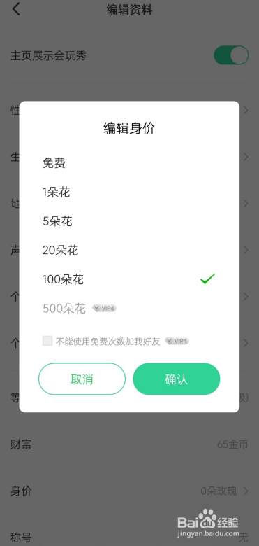 会玩如何编辑身价