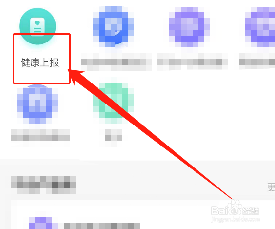 爱青城学生健康填报怎么填