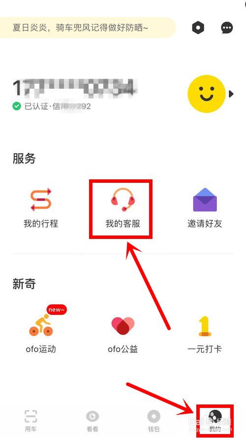 如何用支付宝退小黄车的押金和余额?