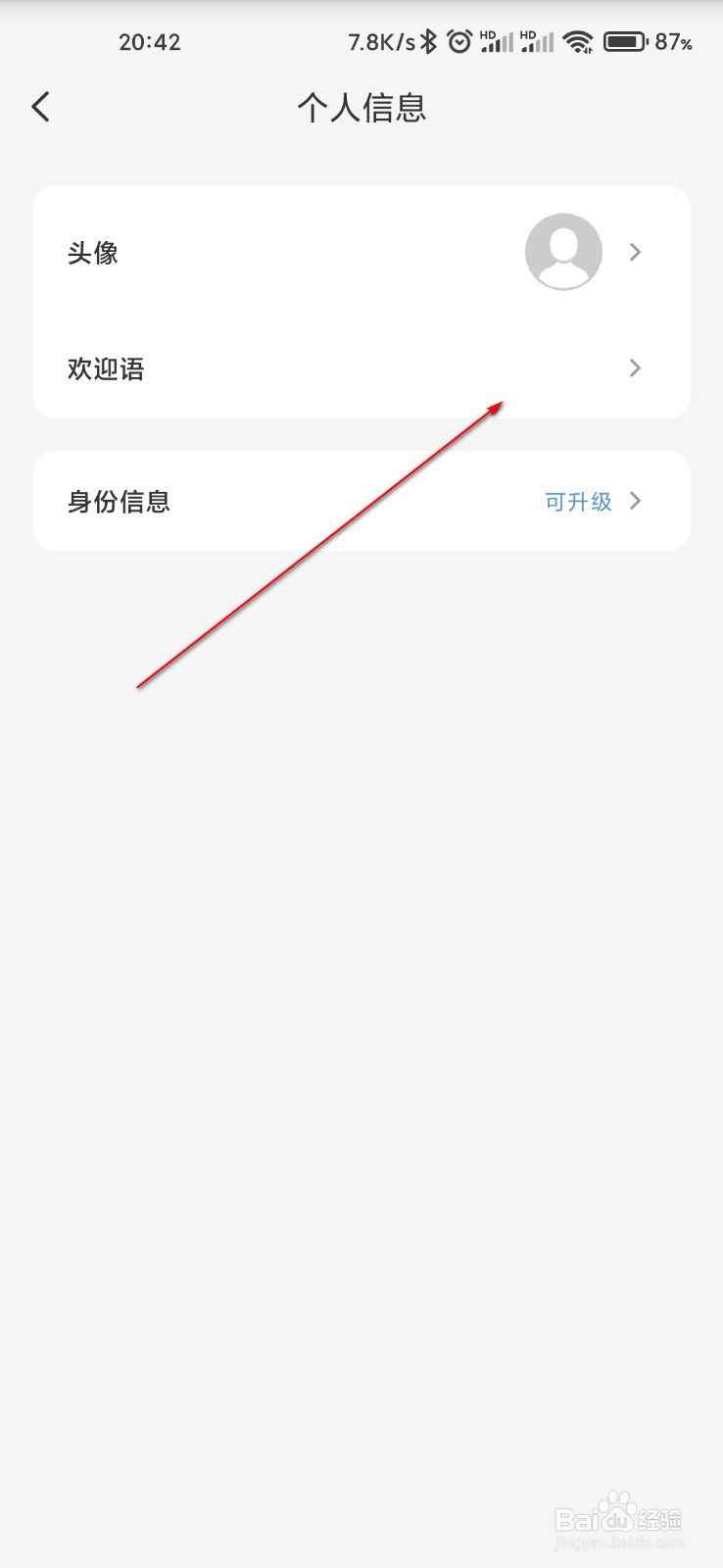 云闪付怎么设置欢迎语