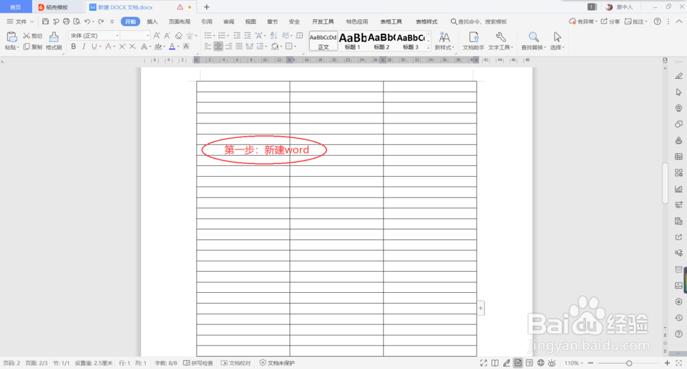 如何给每一页添加表头【10秒钟学会】