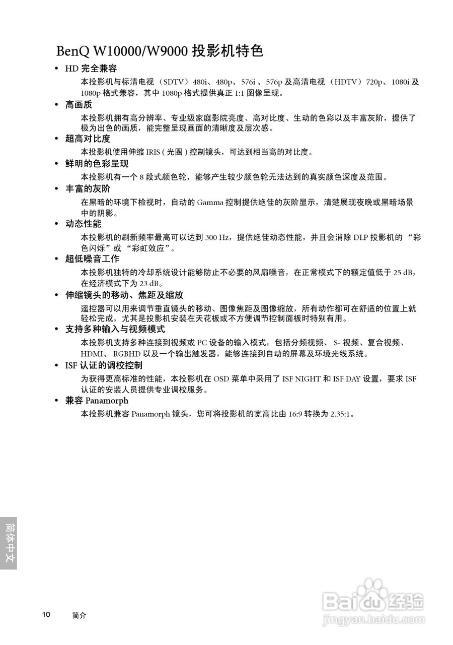 明基W10000投影机使用说明书:[1]