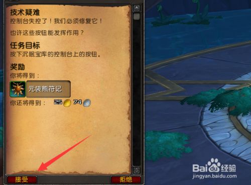 魔兽世界9.2技术疑难任务怎么做