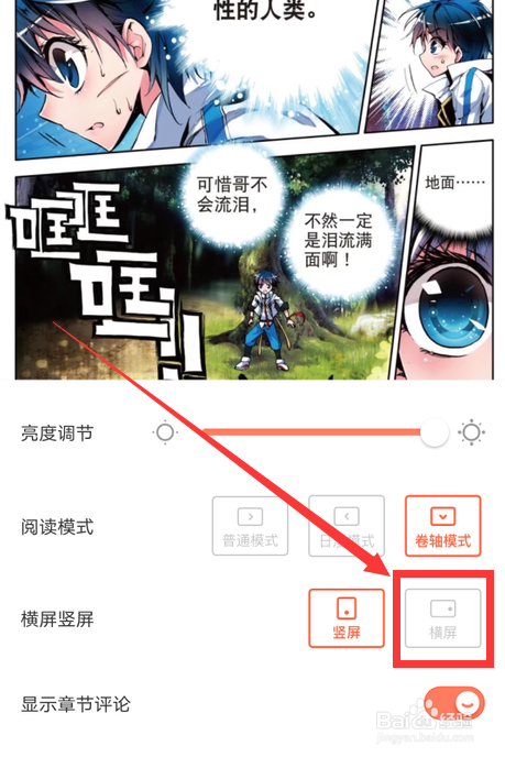腾讯动漫怎么设置横屏模式