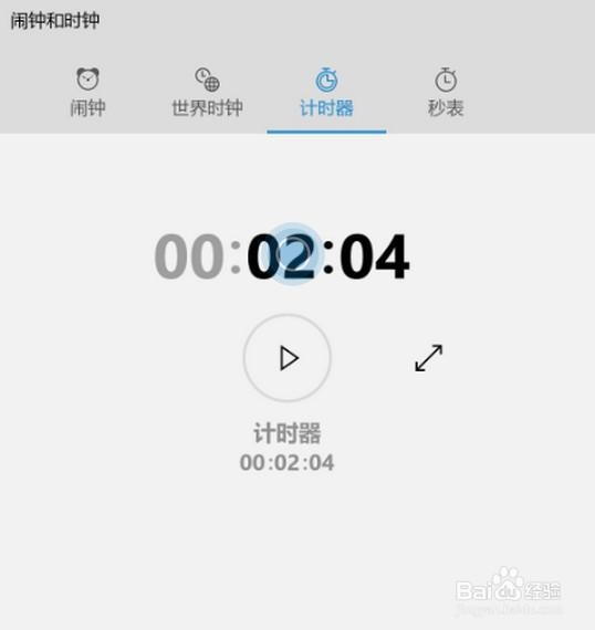 Win10系统如何删除计时器