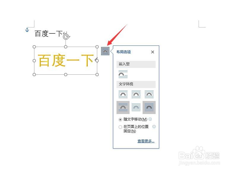 word中怎样编辑艺术字