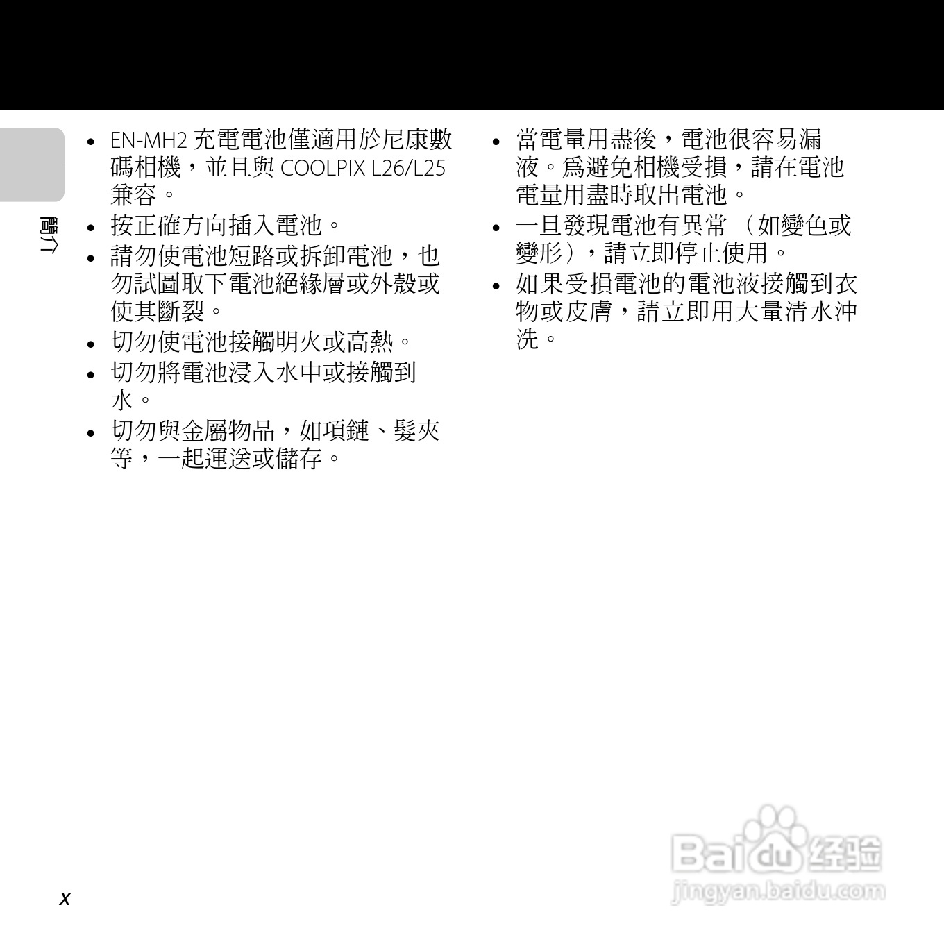 尼康COOLPIX L26数码相机使用说明书:[2]