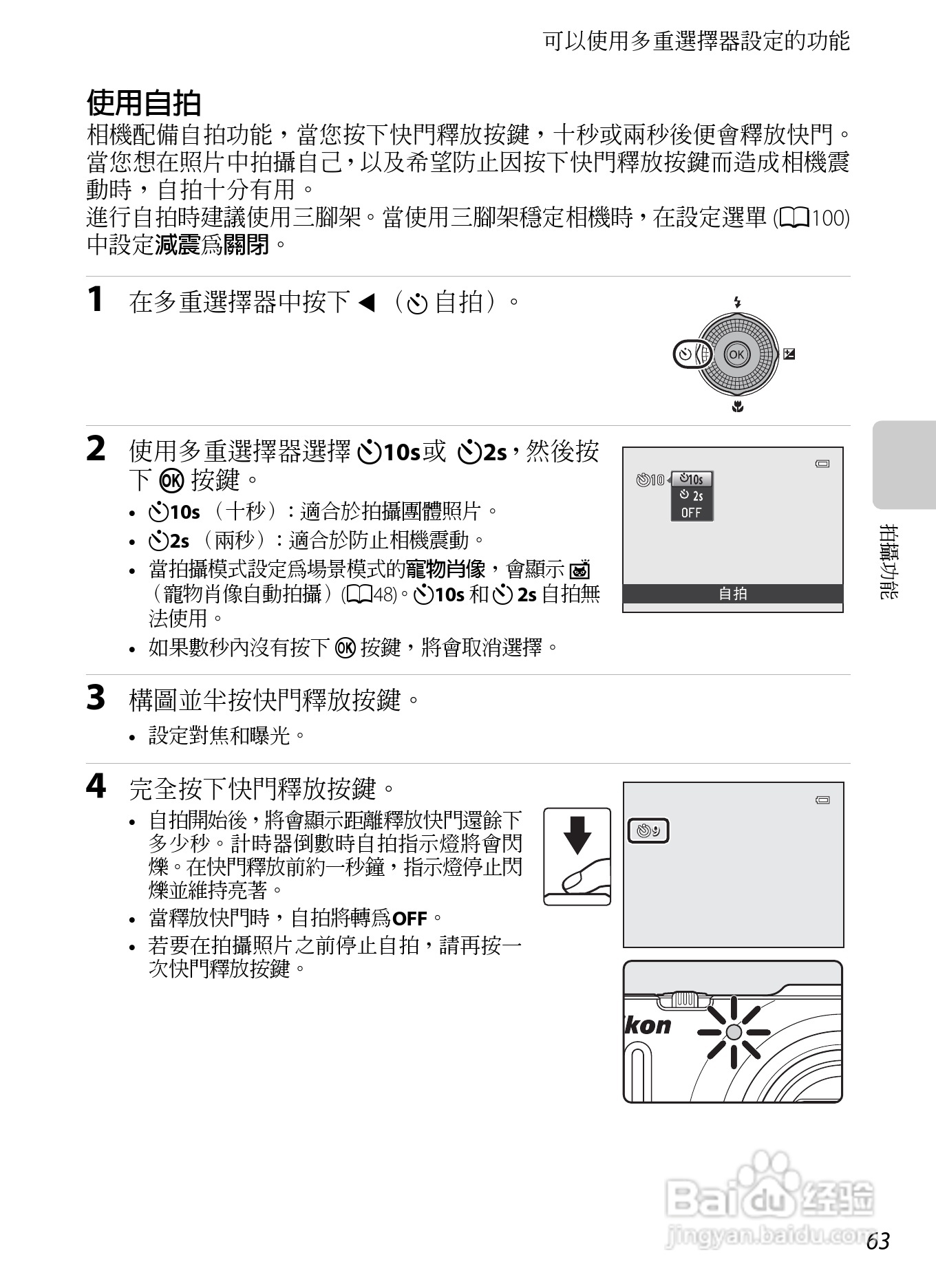 尼康COOLPIX S9300数码相机使用说明书:[8]