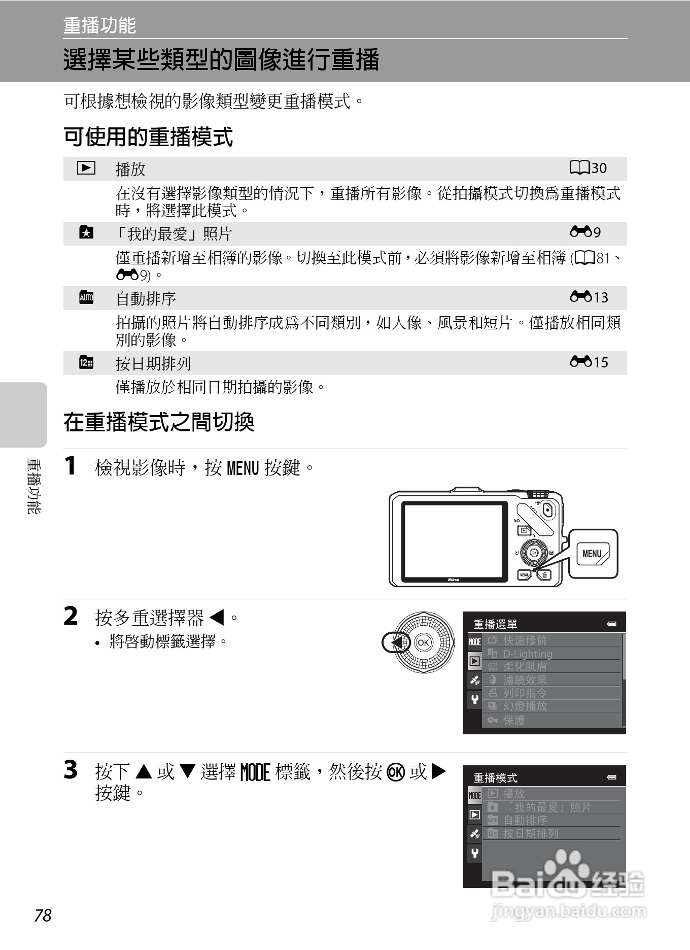 尼康COOLPIX S9300数码相机使用说明书:[10]