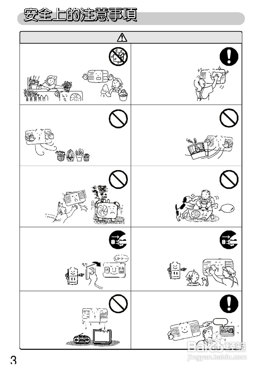 三洋SA-R717H型冷气机说明书:[1]