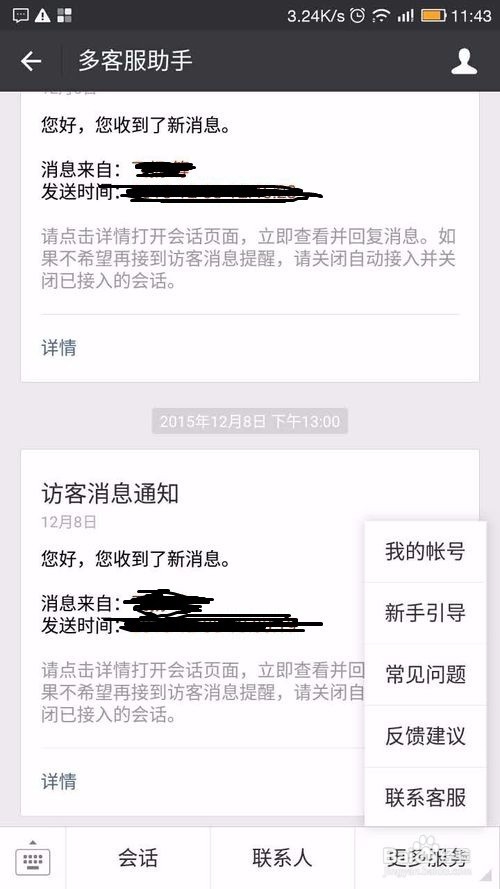 微信公众平台多客服开通绑定