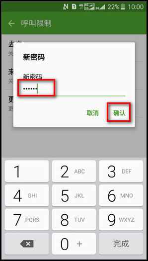 Samsung Galaxy J3 Pro SM-J3119如何设置呼叫限制?