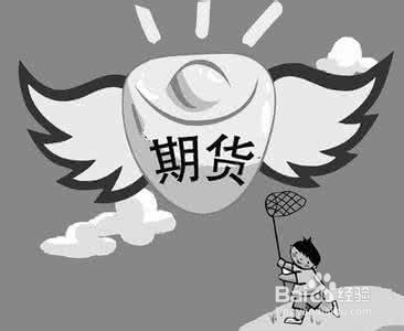 期货公司如何为客户创造价值