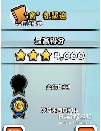 【袋子大乱斗bag it攻略】1-11完美过关图文攻略