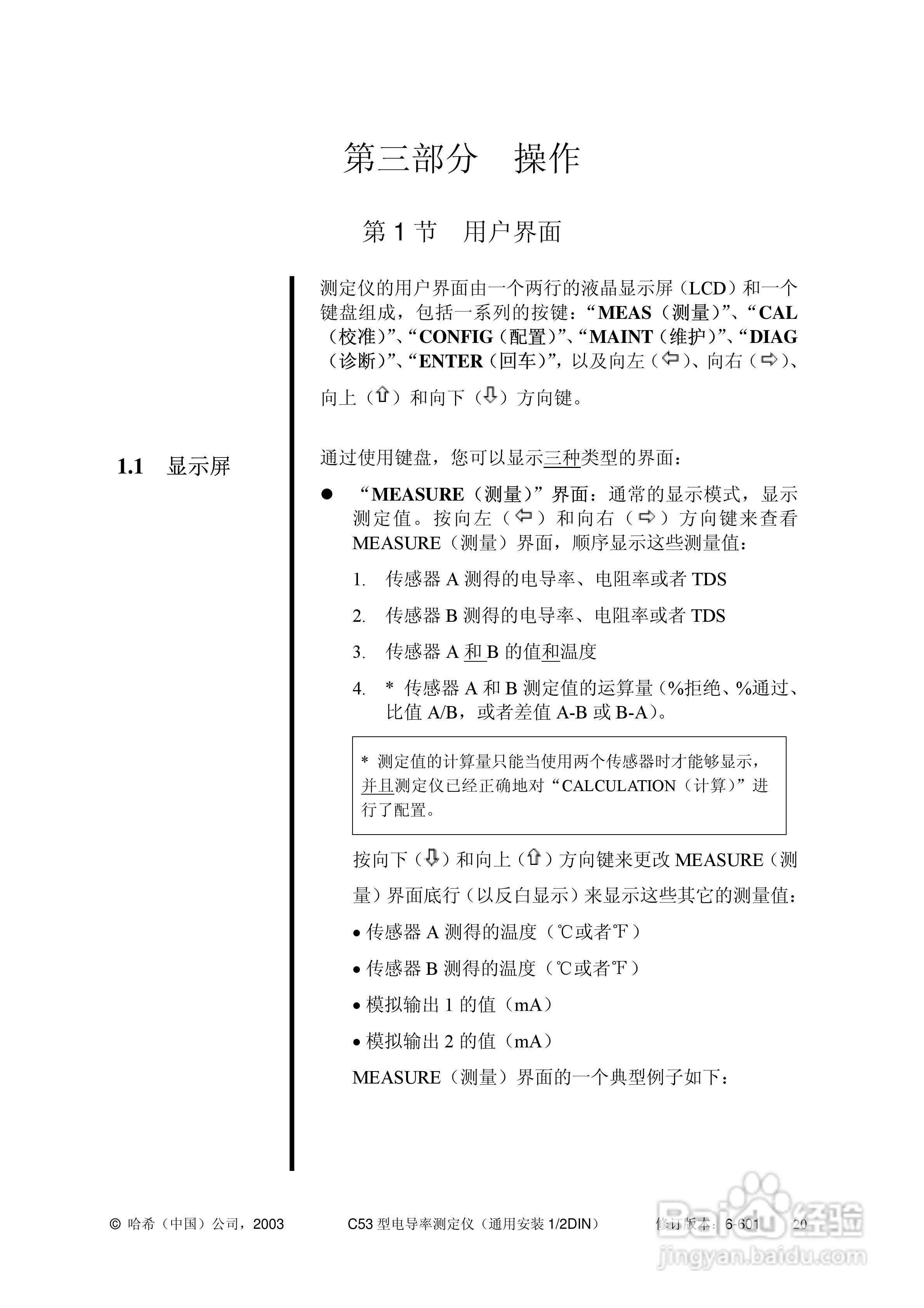 HACH C53型电导率测定仪操作手册:[4]