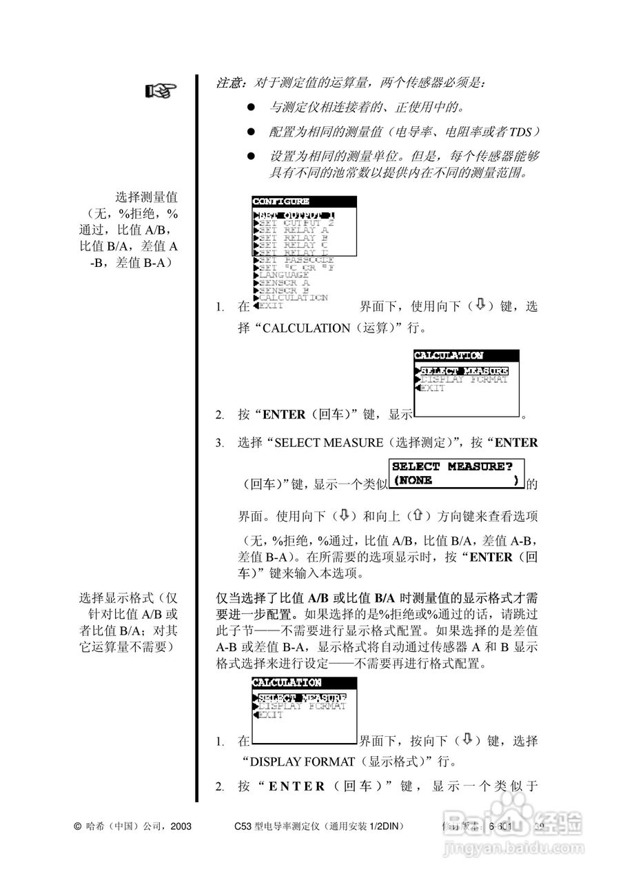 HACH C53型电导率测定仪操作手册:[6]