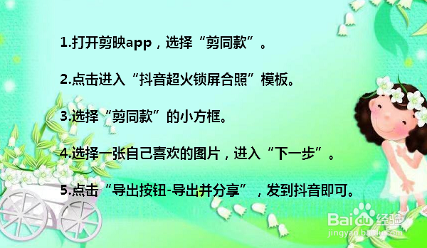 抖音锁屏合照怎么拍 抖音锁屏合照教程