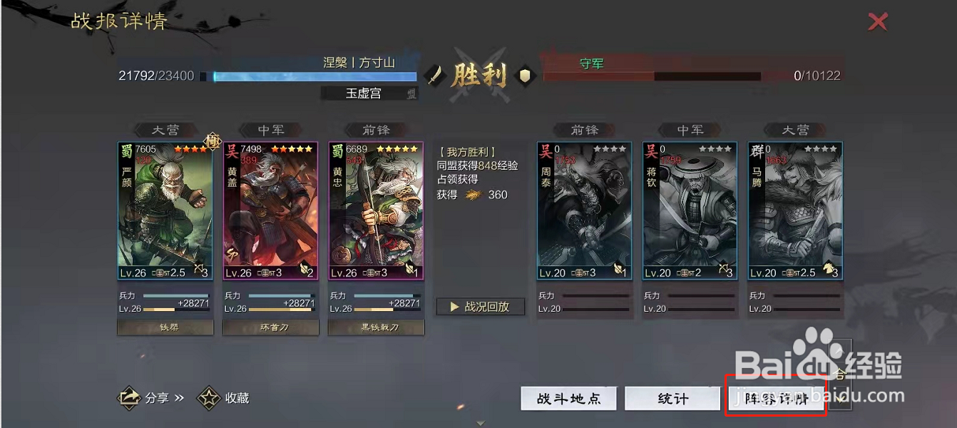 率土之滨如何收藏和查看部队阵容