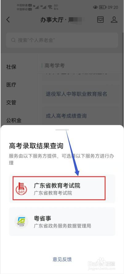 微信如何查询高考录取结果