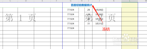 设置EXCEL窗口冻结方法精选