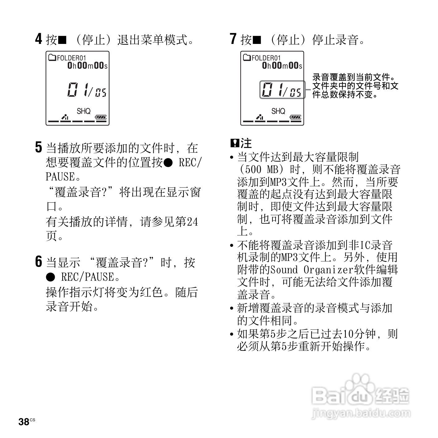 索尼ICD-PX312M数码录音棒使用说明书:[4]