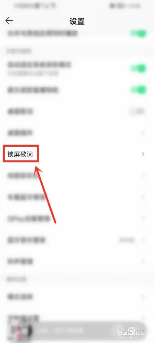 qq音乐锁屏界面怎么关？