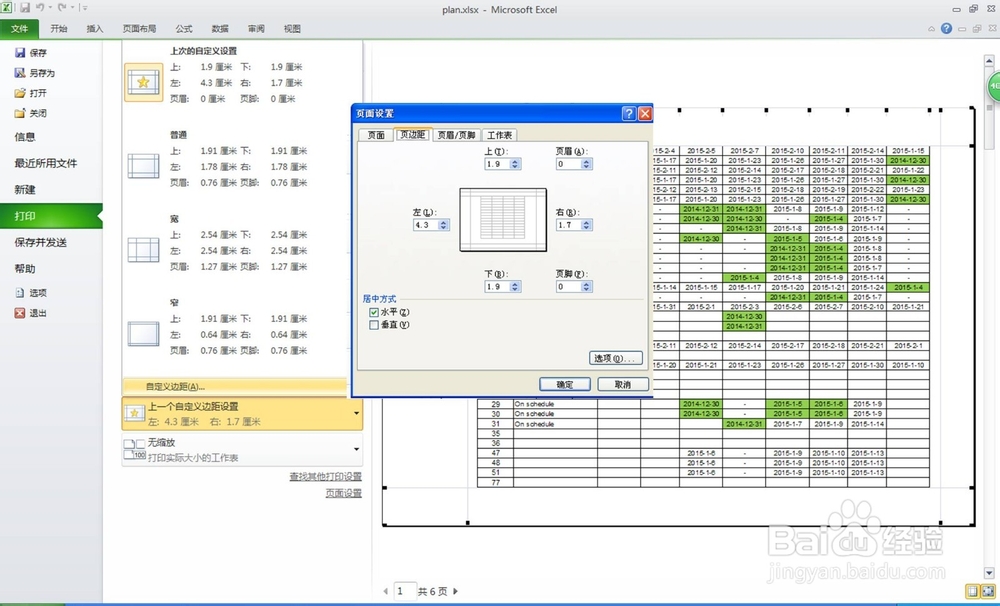 Excel 2010 快速打印设置说明