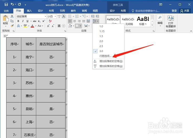 怎么调整word中表格的行高（详细图文教程）？