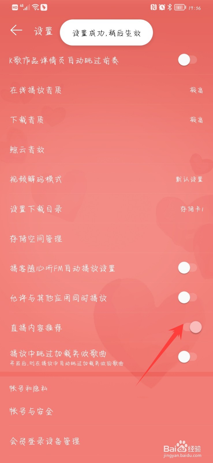 网易云音乐在哪开启直播内容推荐