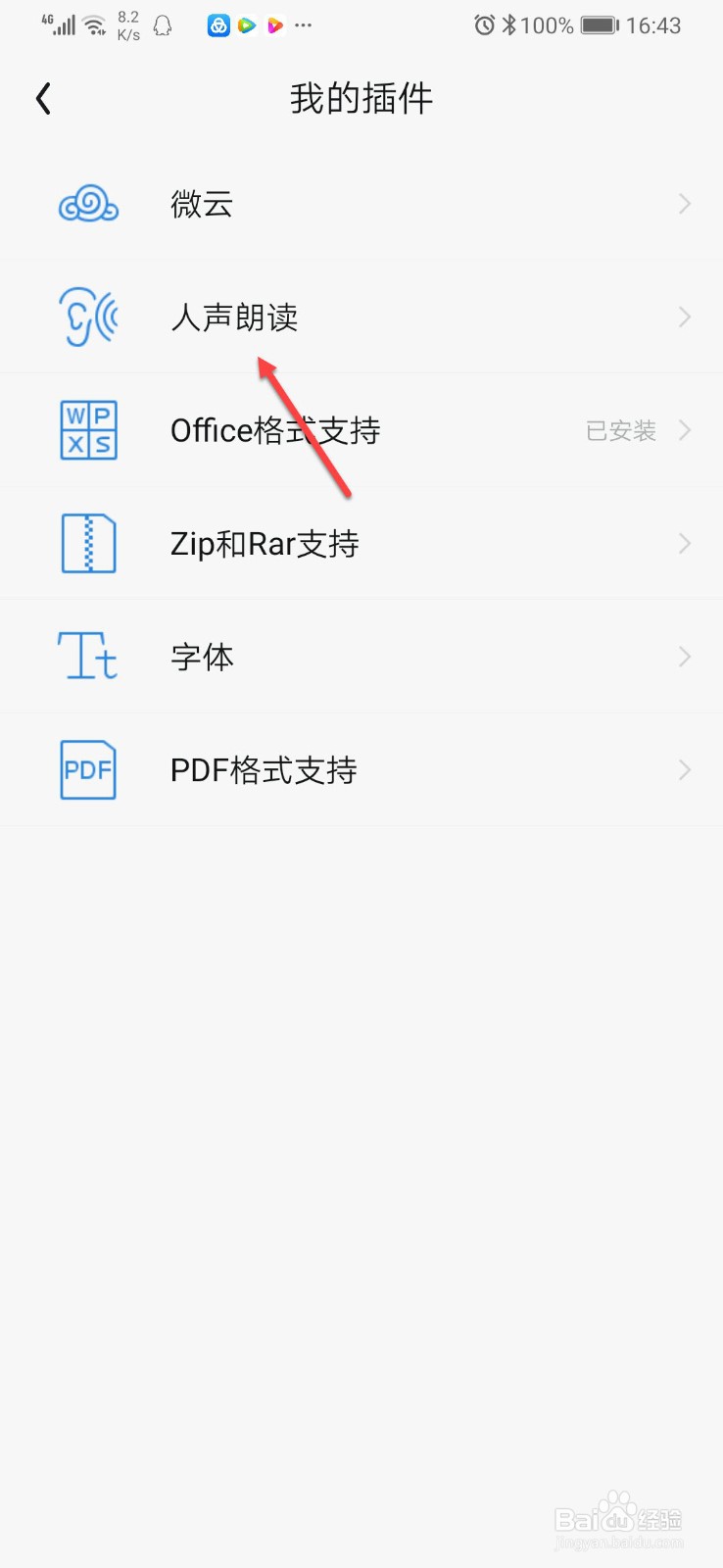 QQ阅读怎么下载人声朗读