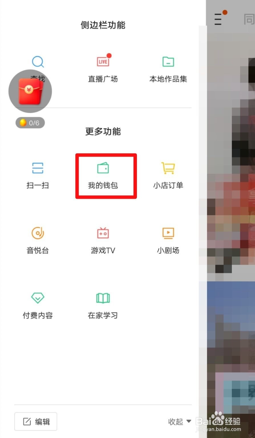 快手怎么查看我的快币数量