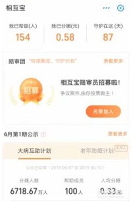 互助宝使用方法