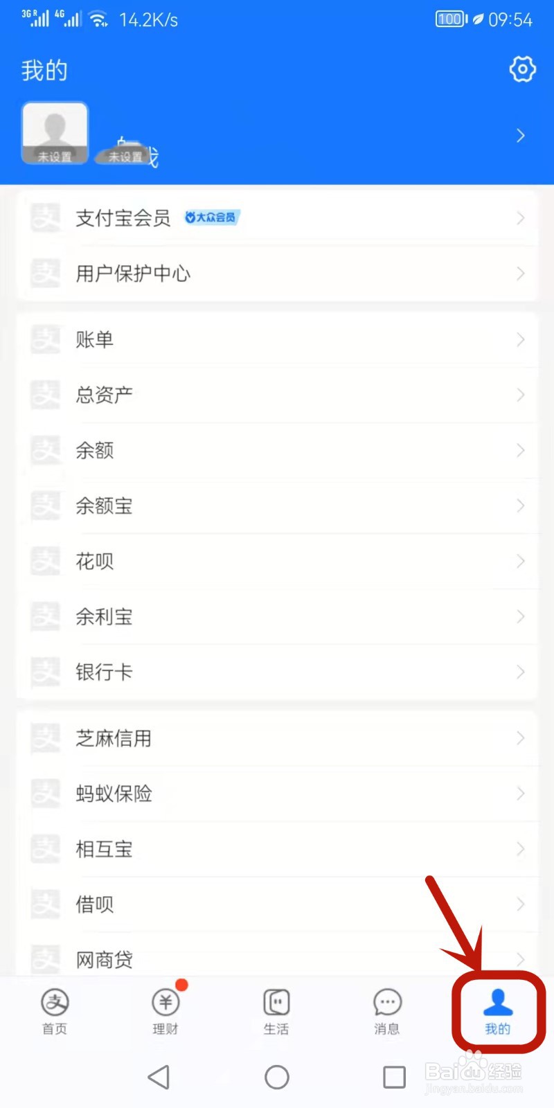 如何变更支付宝实名信息