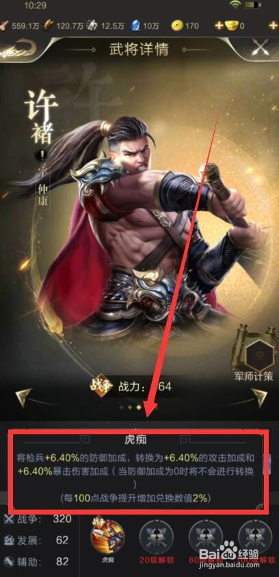 乱世王者许褚学什么技能