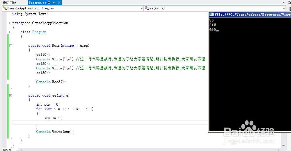 C#语言入门：[18]认识什么叫