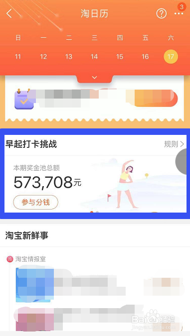 淘宝报名早起打卡早起打卡攻略