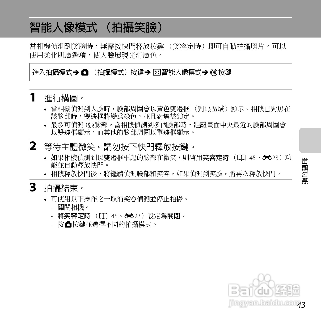 尼康 COOLPIX L25(繁体中文)说明书:[7]