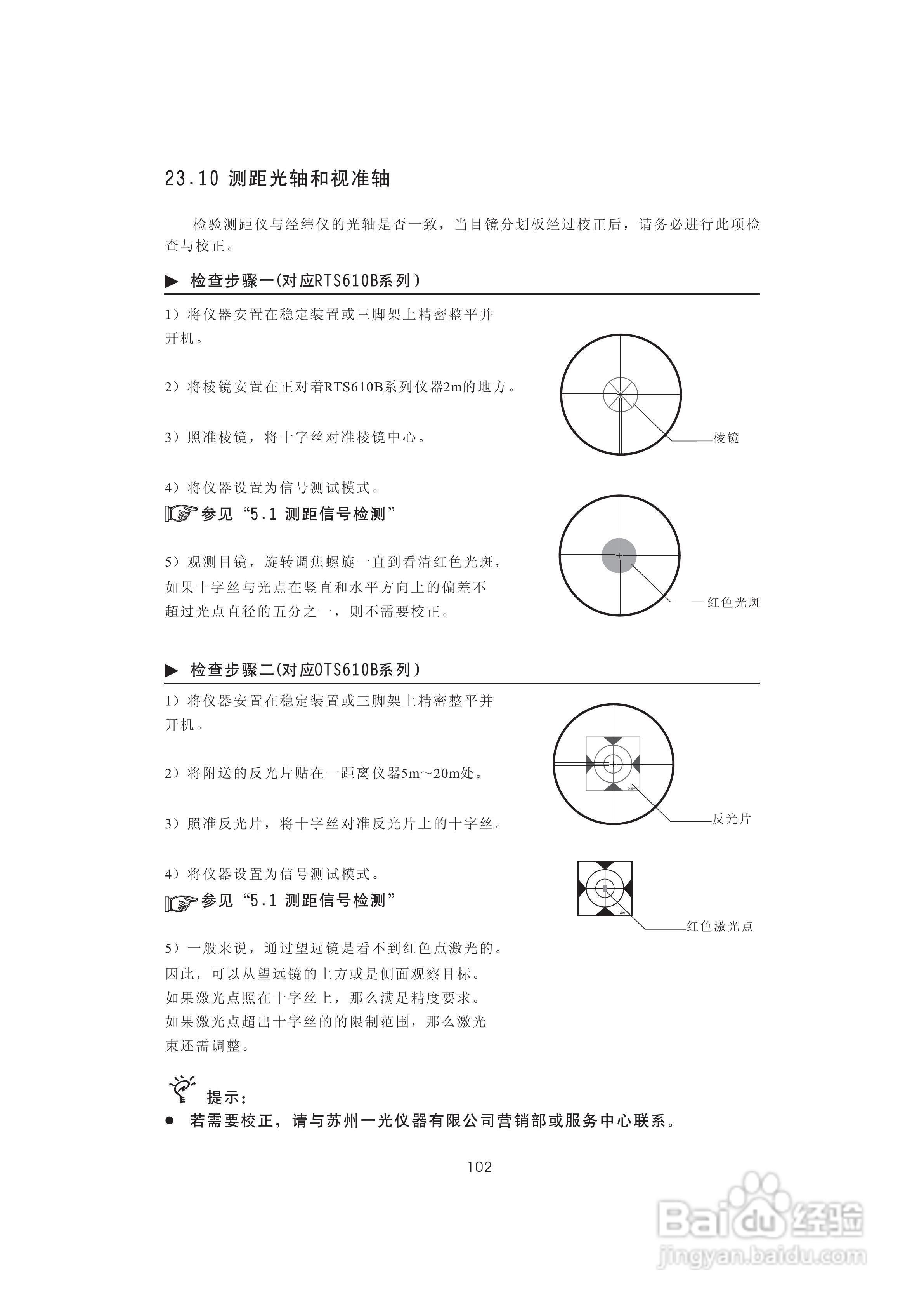 一光OTS610B全站仪使用说明书:[12]