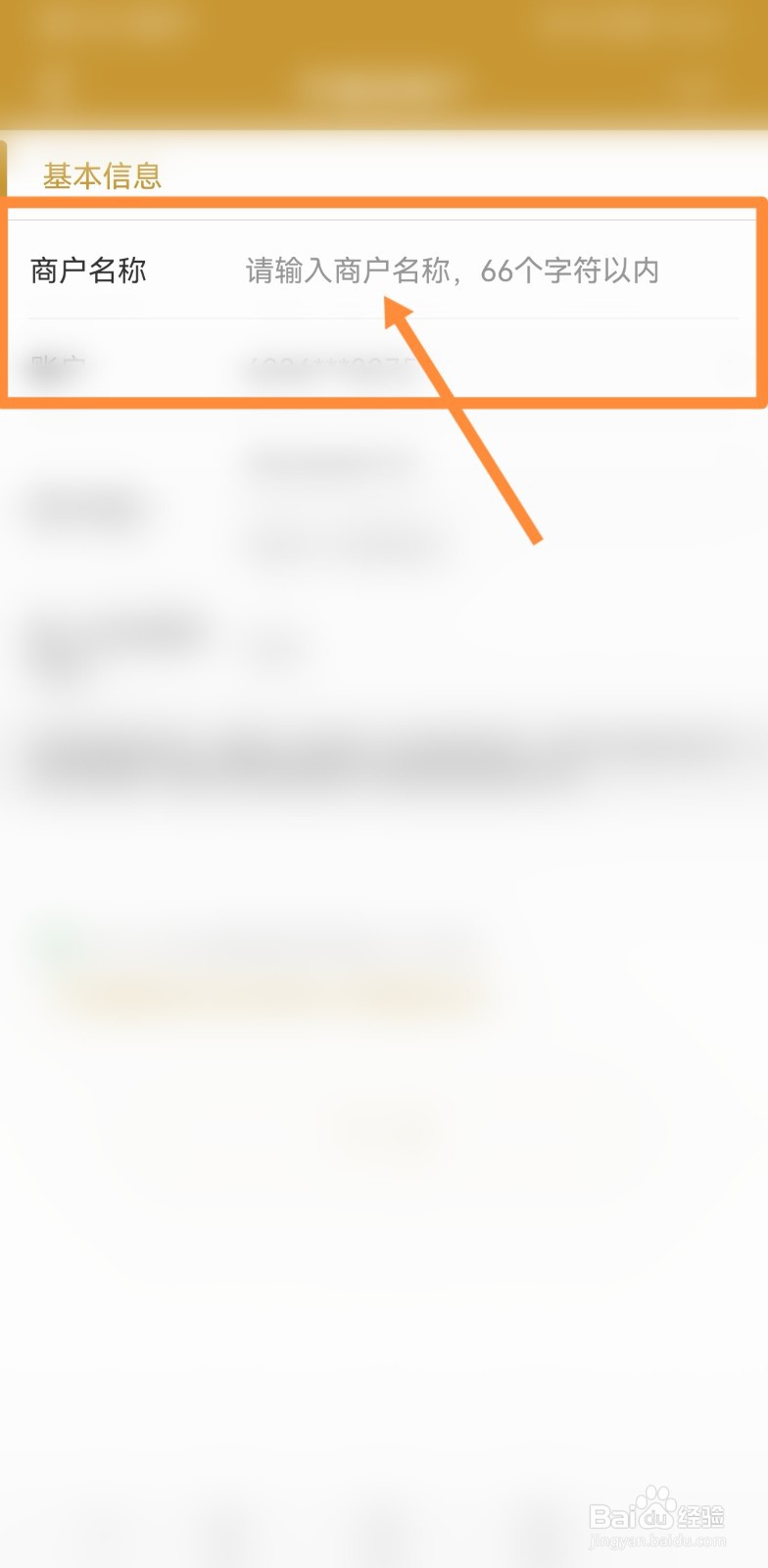 微信支付商户简称怎么填