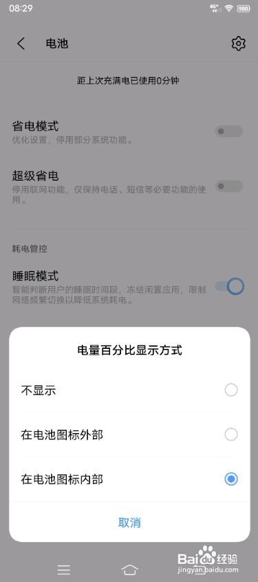 vivo X60 Pro+如何开启电量百分比