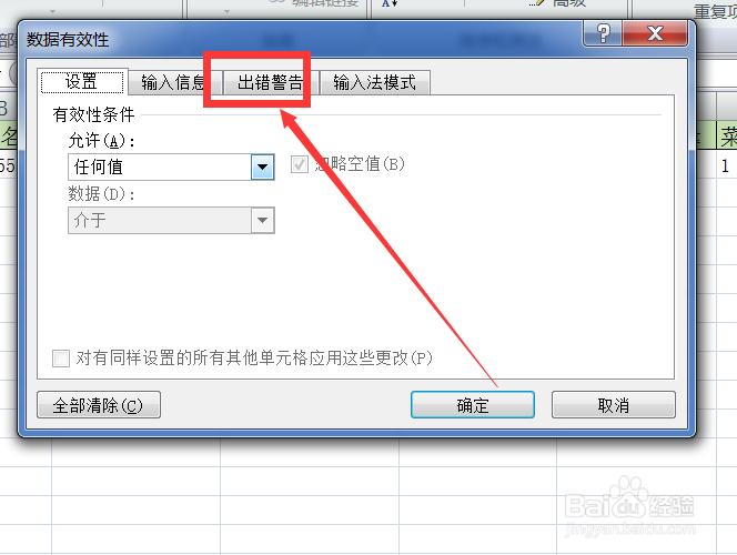 excel怎样设置输入出错警告？