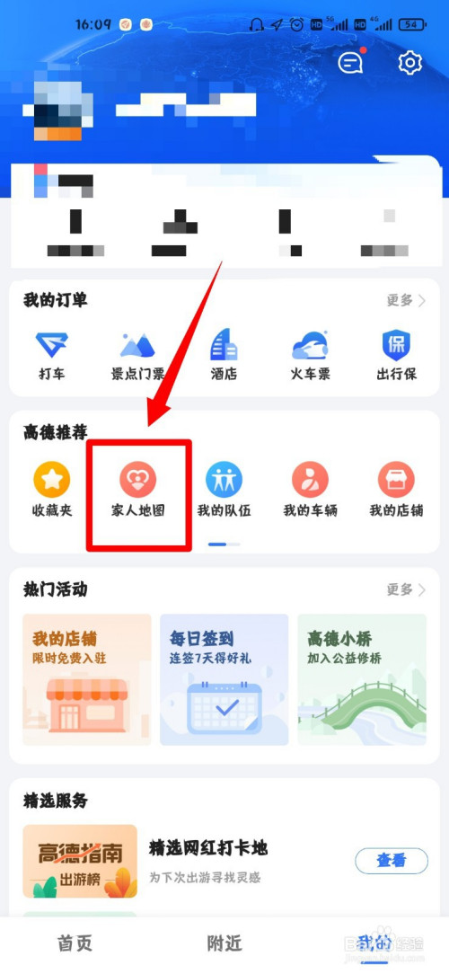 高德家人地图怎么开启家人可以看到我的电量？