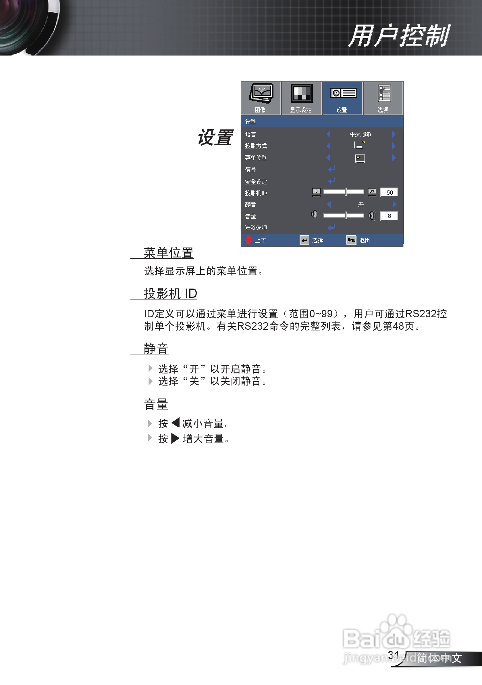 奥图码EX531投影机使用说明书:[4]