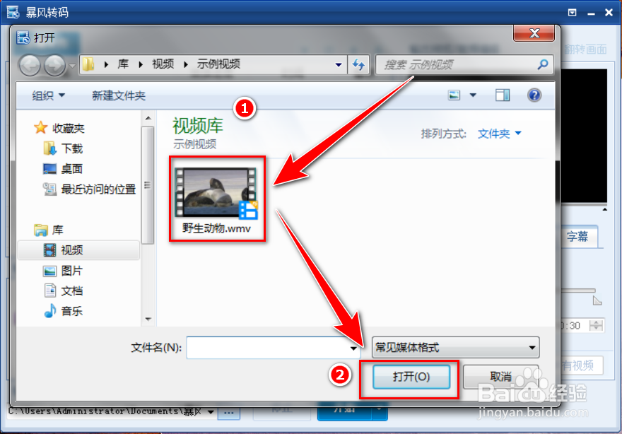 暴风转码如何将字幕压制到视频中