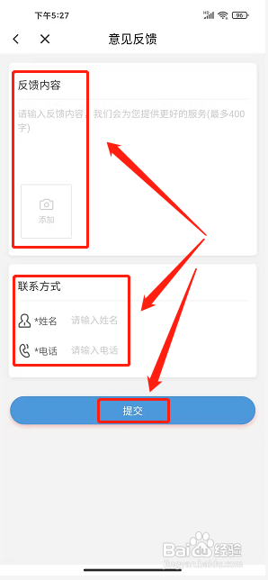 达州观察APP如何提交意见反馈
