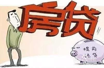 房子贷款怎么贷