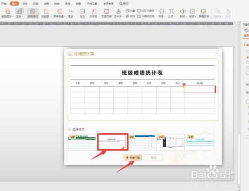 ppt文件怎么插入内容型表格