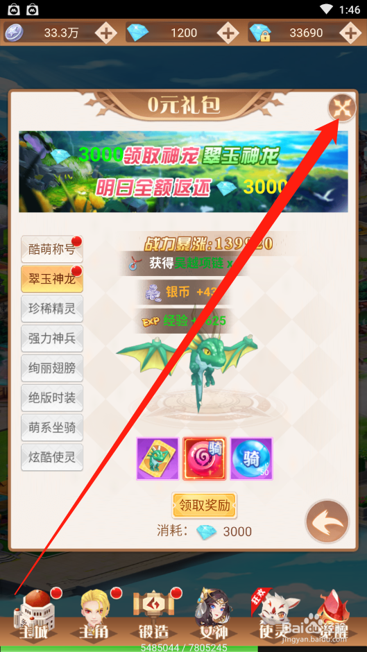 点亮星空如何领取0元礼包奖励