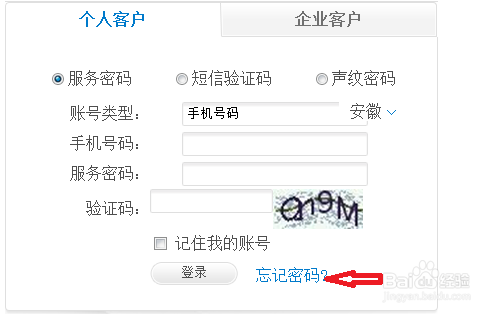 怎么修改移动服务密码/忘记移动服务密码怎么办