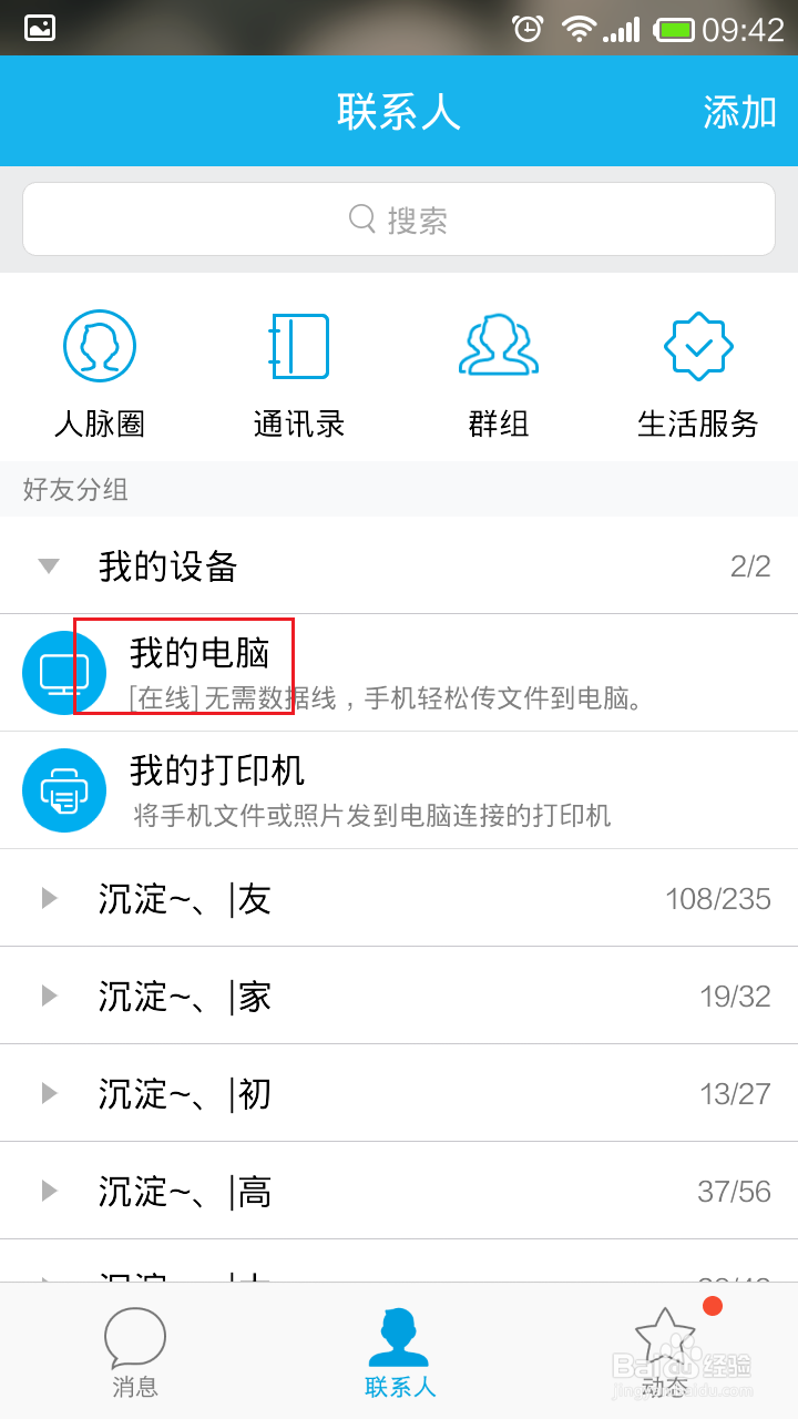 最新版手机QQ接收的文件存储到哪里